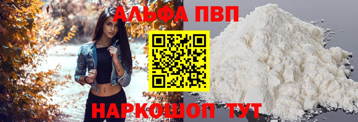 Alpha PVP Crystall  A-PVP Соль  Вход с VPN  Карталы  A PVP крисы CK 