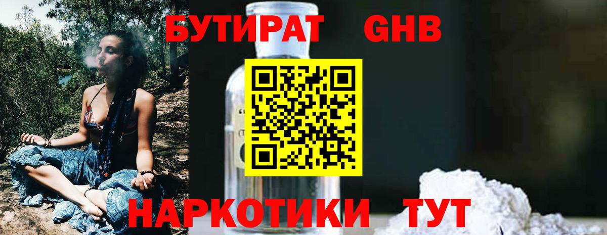 Бутират 99%  Вход с VPN  Карталы 