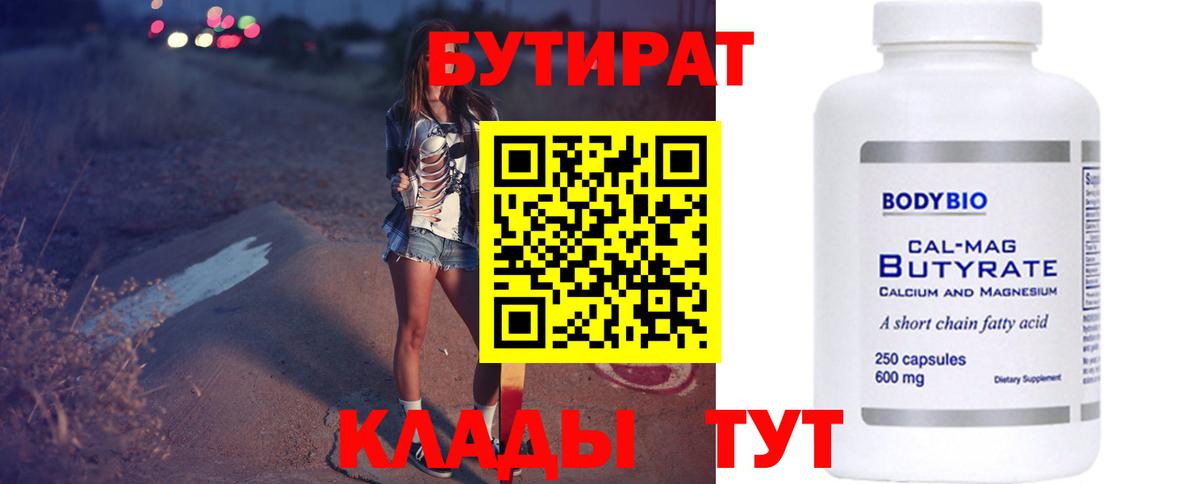 Бутират вода Карталы