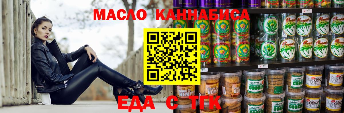Еда ТГК марихуана Карталы
