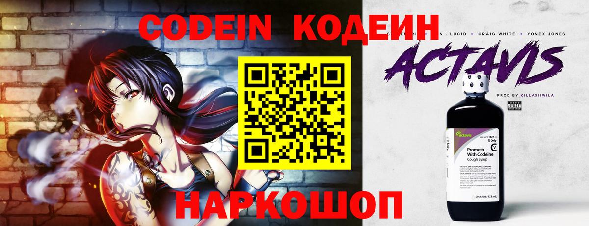 Карталы  Кодеиновый сироп Lean напиток Lean (лин)  Вход с VPN  Кодеин Purple Drank 