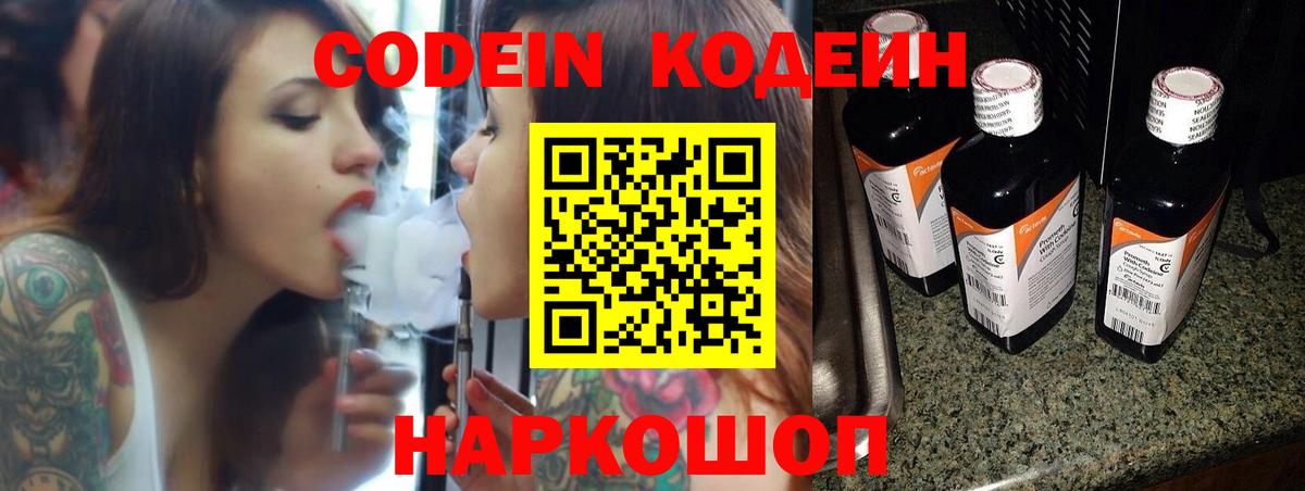 Кодеиновый сироп Lean Purple Drank Карталы