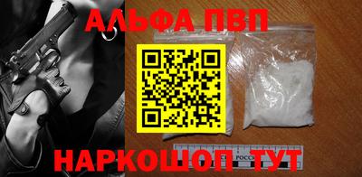 ALPHA-PVP Волгодонск