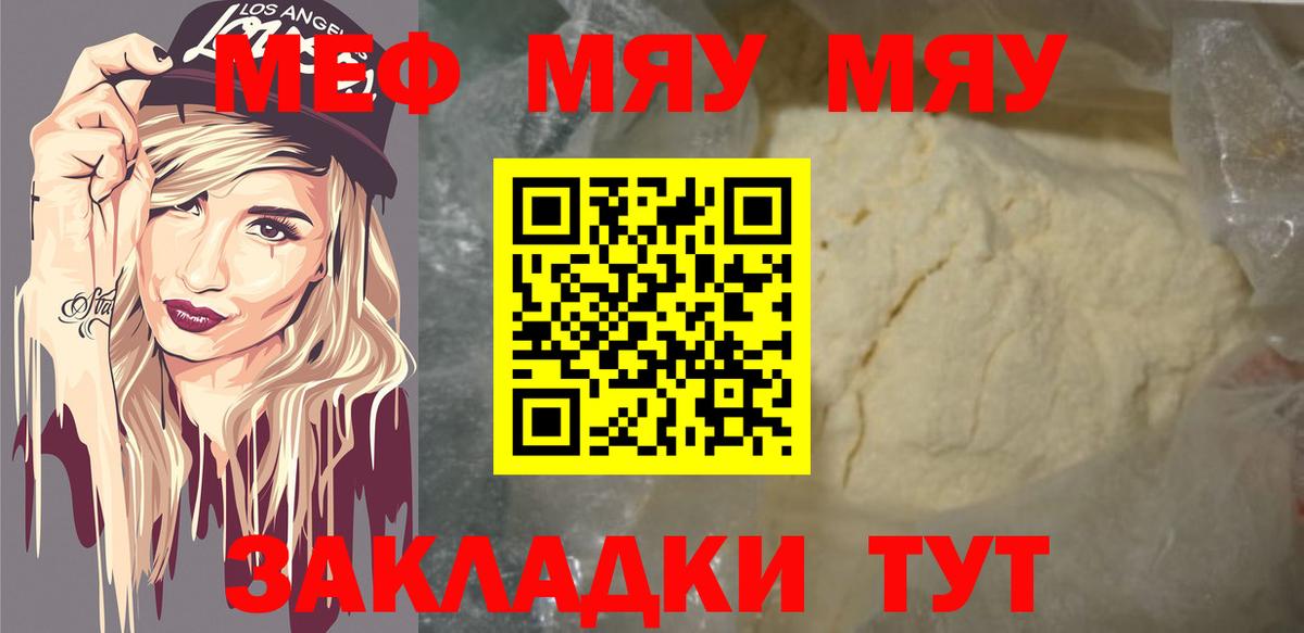 Меф мяу мяу мука Карталы